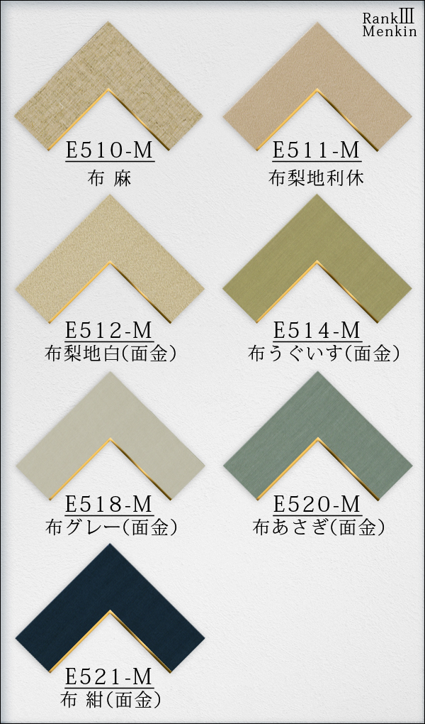 額装用面金付きマット 3ランク 四つ切” 7種類 マットボード