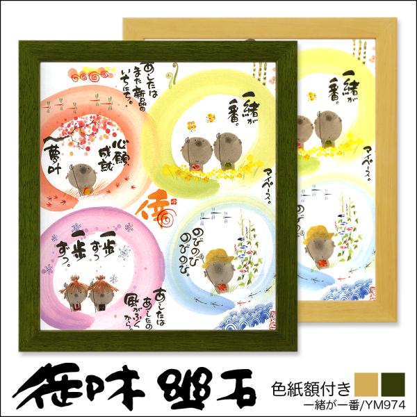 美品】御木幽石 泣いた分 地蔵 和紙 ファブリックパネル 大
