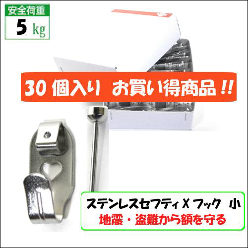 お買い得商品”額吊 金具 セフティステンレスX フック 小 1本針