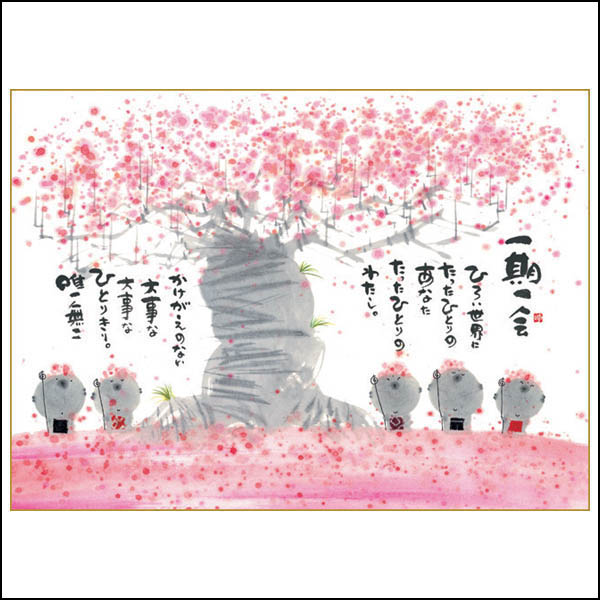 御木幽石（みきゆうせき） F4色紙額 ”YM402” ”一期一会 ひろい世界に