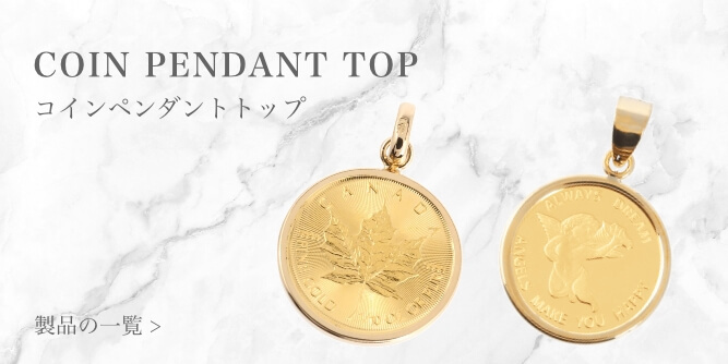 68％以上節約 コインペンダントトップ 10oz メイプルリーフ金貨 シンプルバチカンタイプ 3.65g