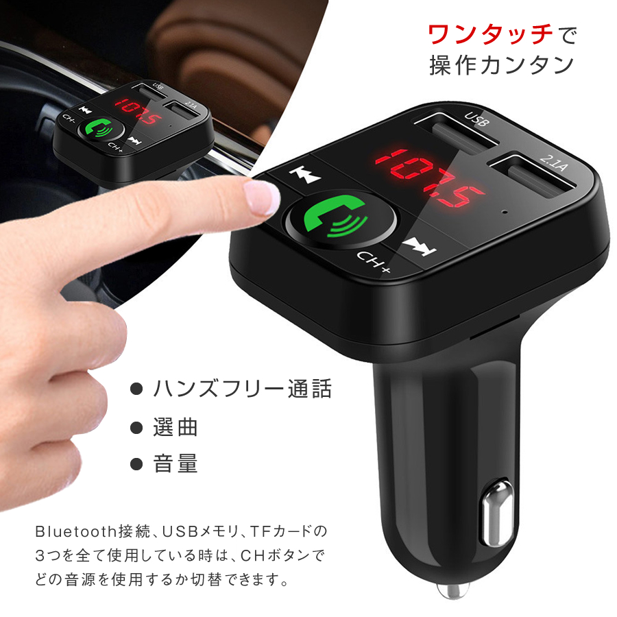 メーカー公式 FMトランスミッター Bluetooth 5.0 iPhone Android USB充電 12V 24V ハンズフリー通話  MP3プレーヤー 音楽プレーヤー www.monseletjardin.ca