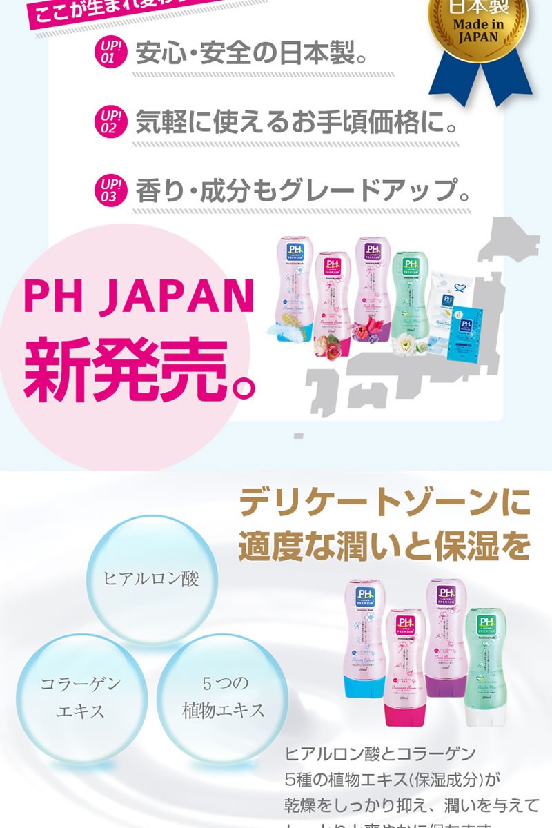 全品送料無料 PHジャパン フェミニンウォッシュ パッショネイトブルーム 150ml 本体 4582372213319 fucoa.cl