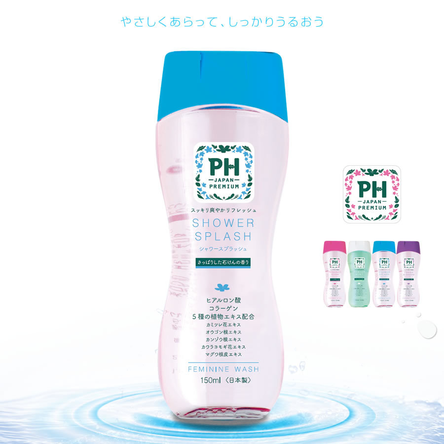 フェミニンウォッシュ 2本セット 組み合わせ自由 150mL PH JAPAN