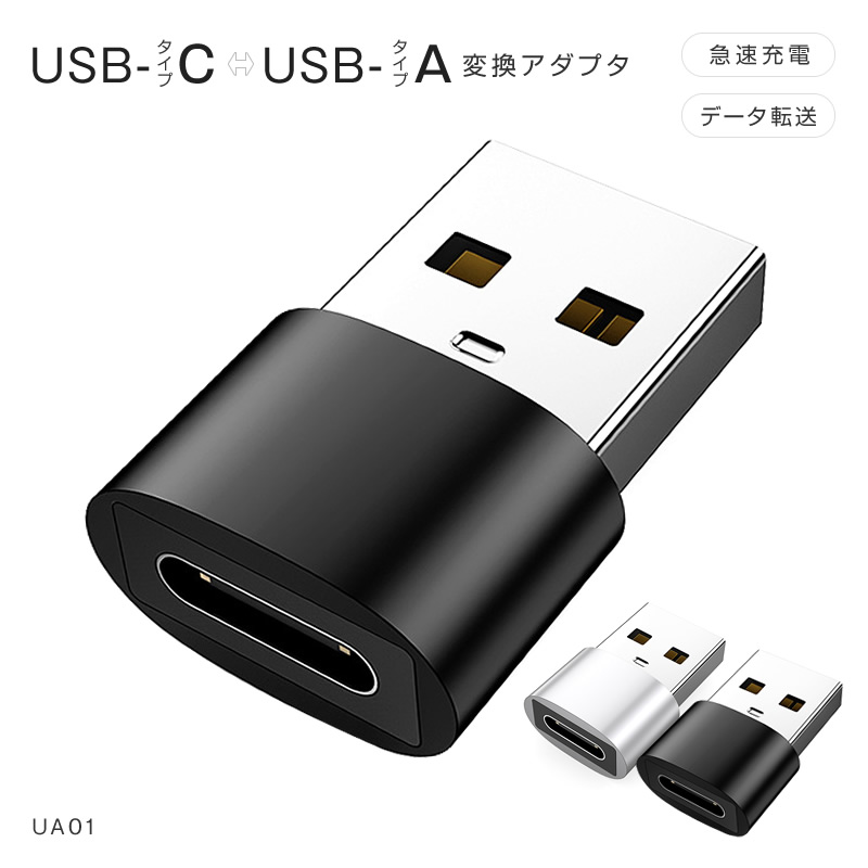 USB 変換アダプタ Type C to USB データ転送 小型 充電対応 - 携帯電話