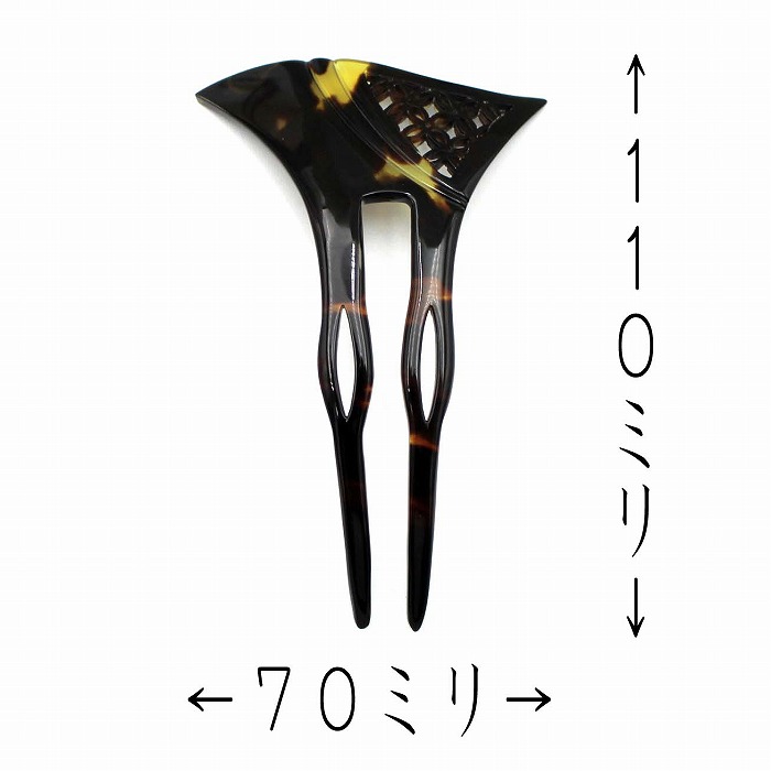 透かし入り 本べっ甲 かんざし 茨布甲 七宝柄 バチ型 二本挿し