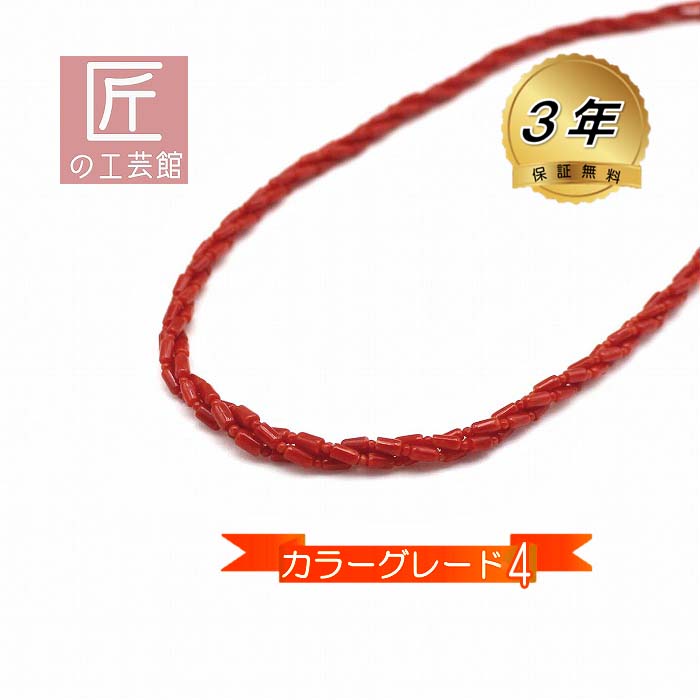 赤珊瑚 ネックレス 3本捻り (のし等ギフト対応無料) シルバー