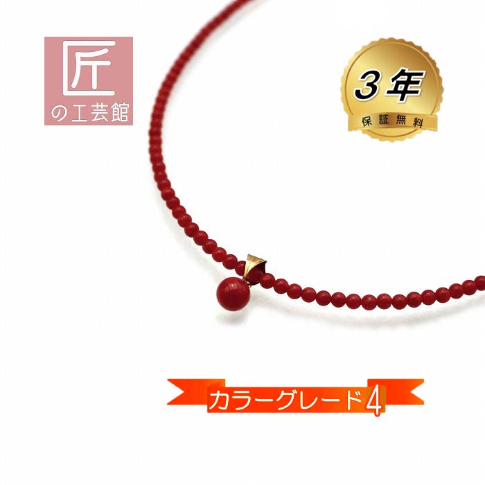 血赤珊瑚 プチ ネックレス （のし等ギフト対応無料 ） 18金の金具に血