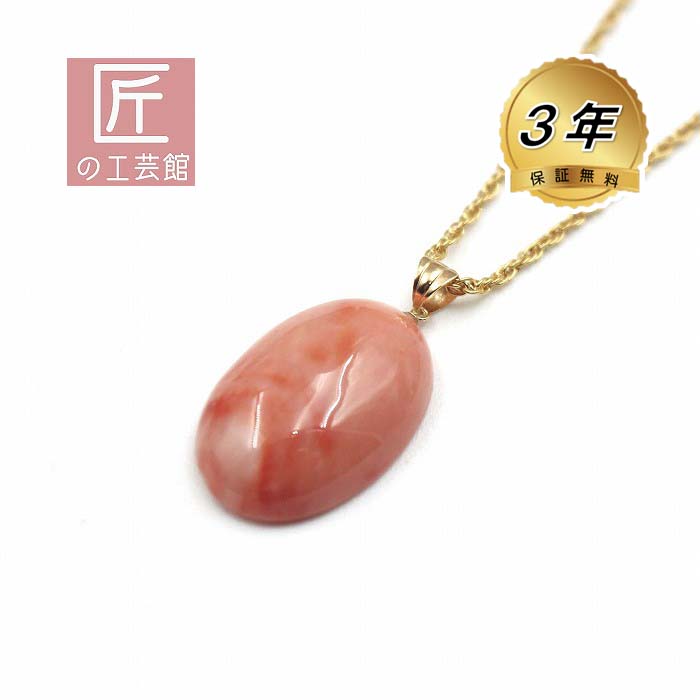 ふ*。様 ネックレストップ珊瑚シトリン？等K18金具付き 深海珊瑚 小判型 ペンダント（のし等ギフト対応無料 ) K18金具にピンク