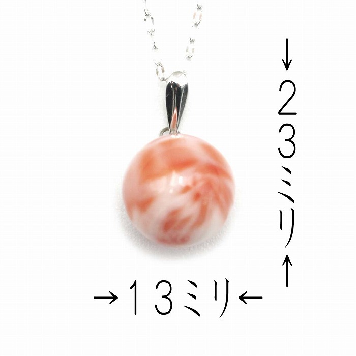 深海珊瑚 13mm玉 ペンダント（のし等ギフト対応無料 ) シルバー金具に