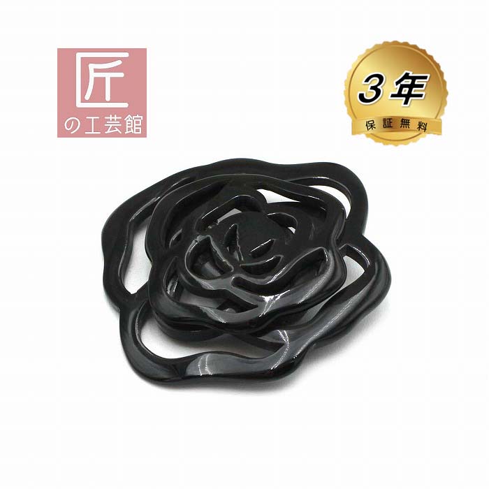 黒水牛 薔薇 透かし ブローチ（のし等ギフト対応無料 ）縦61×横61ミリ