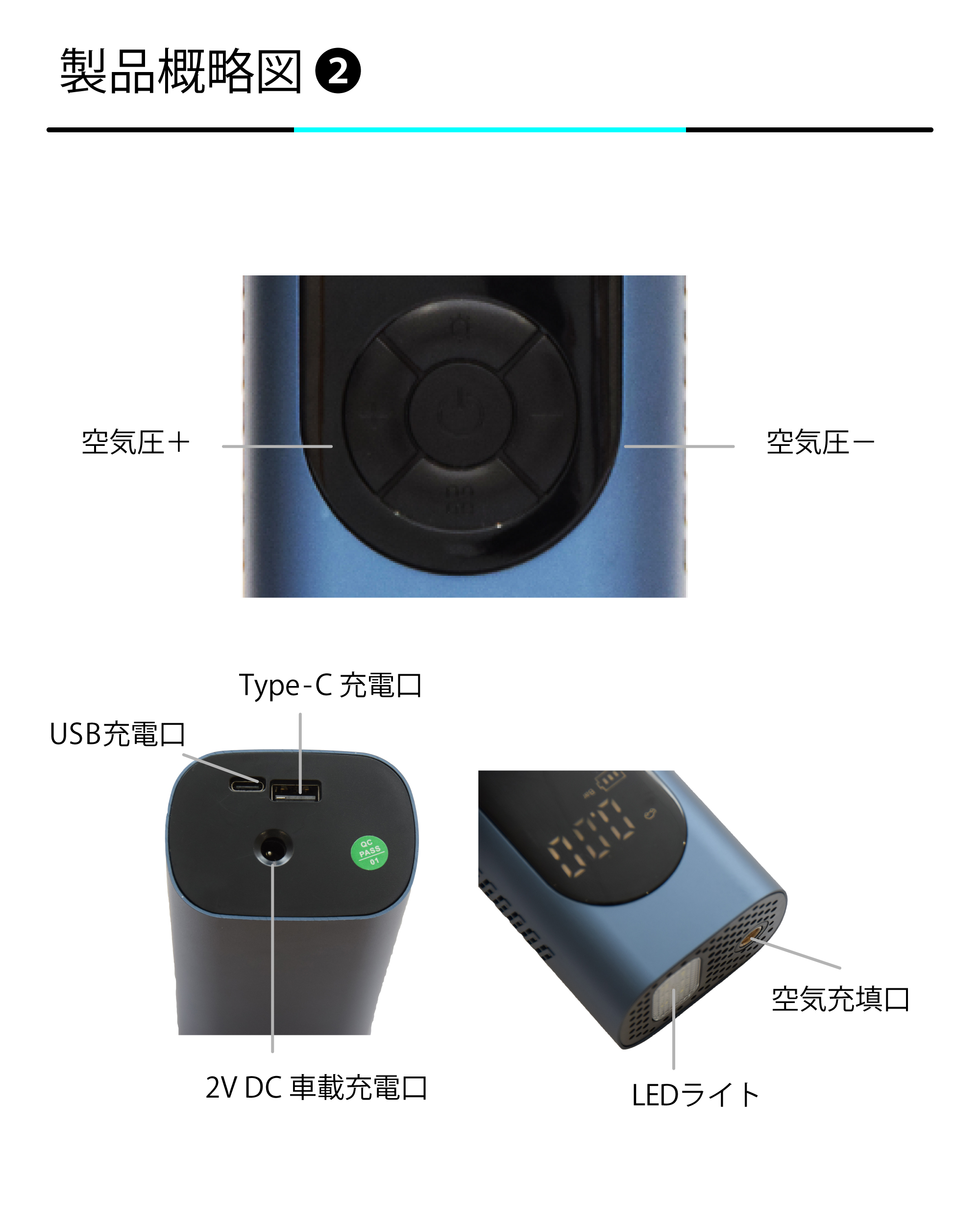 電動空気入れ製品概略図2