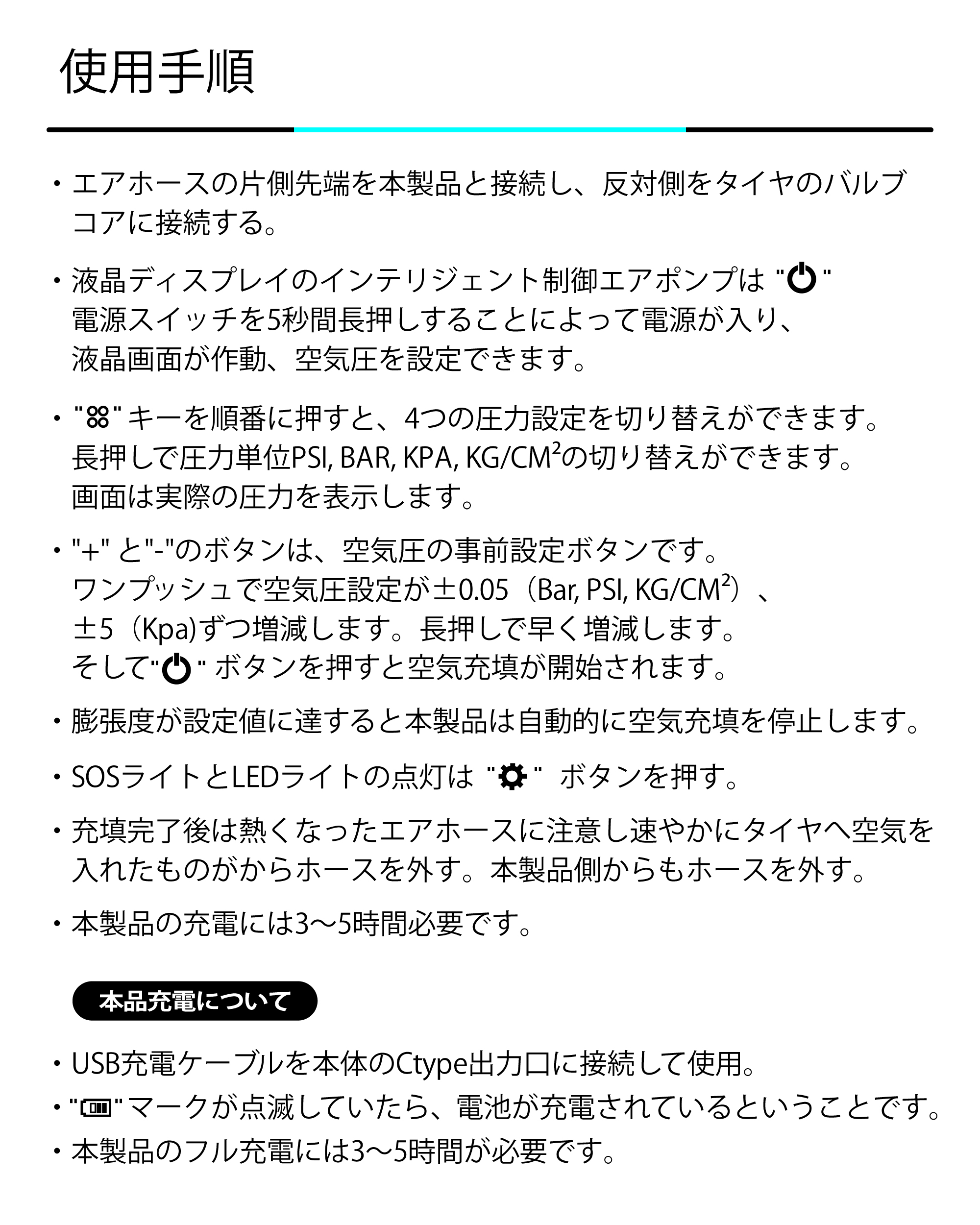 電動空気入れ使用手順