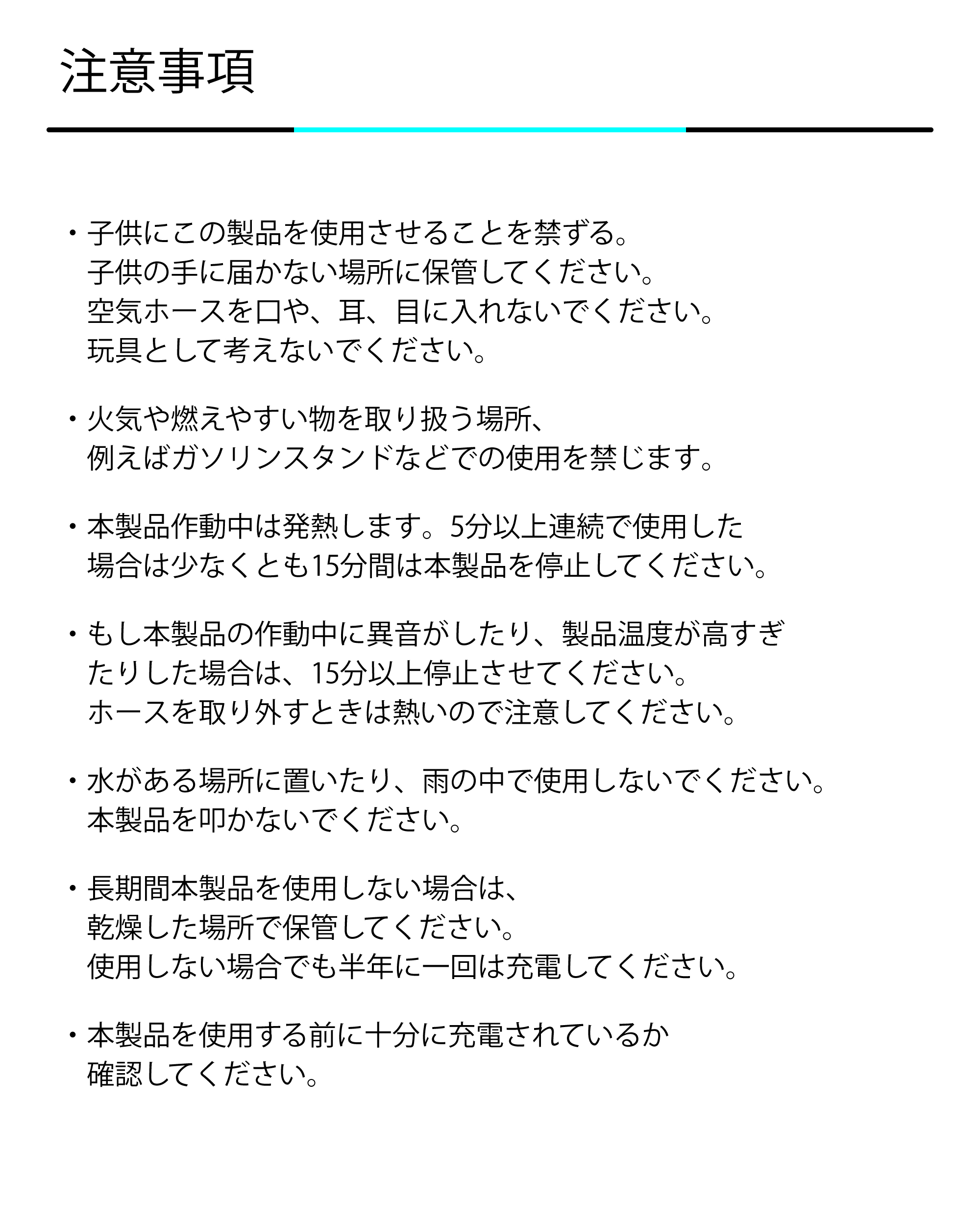 電動空気入れ注意事項