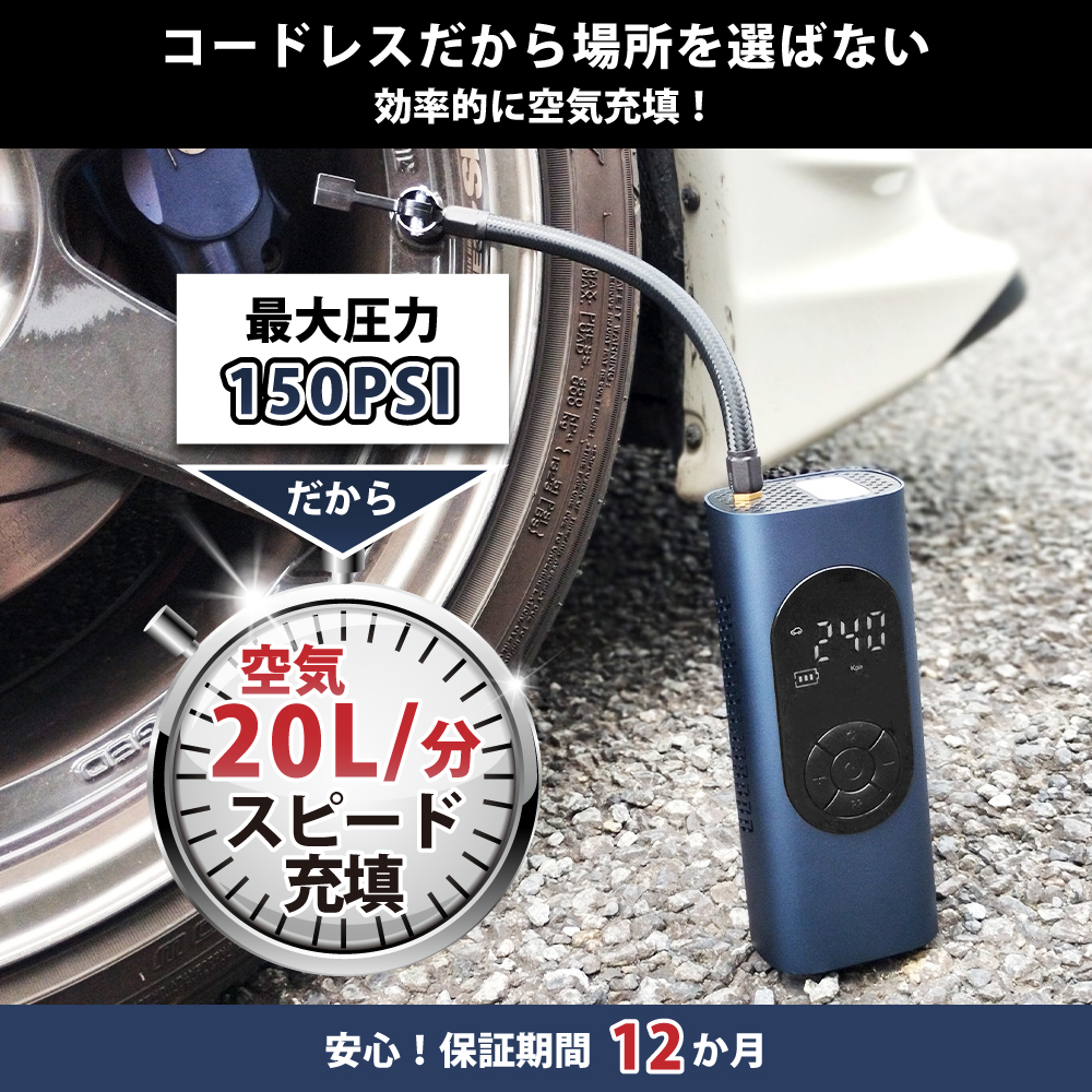 スピード充填。最大圧力150PSI