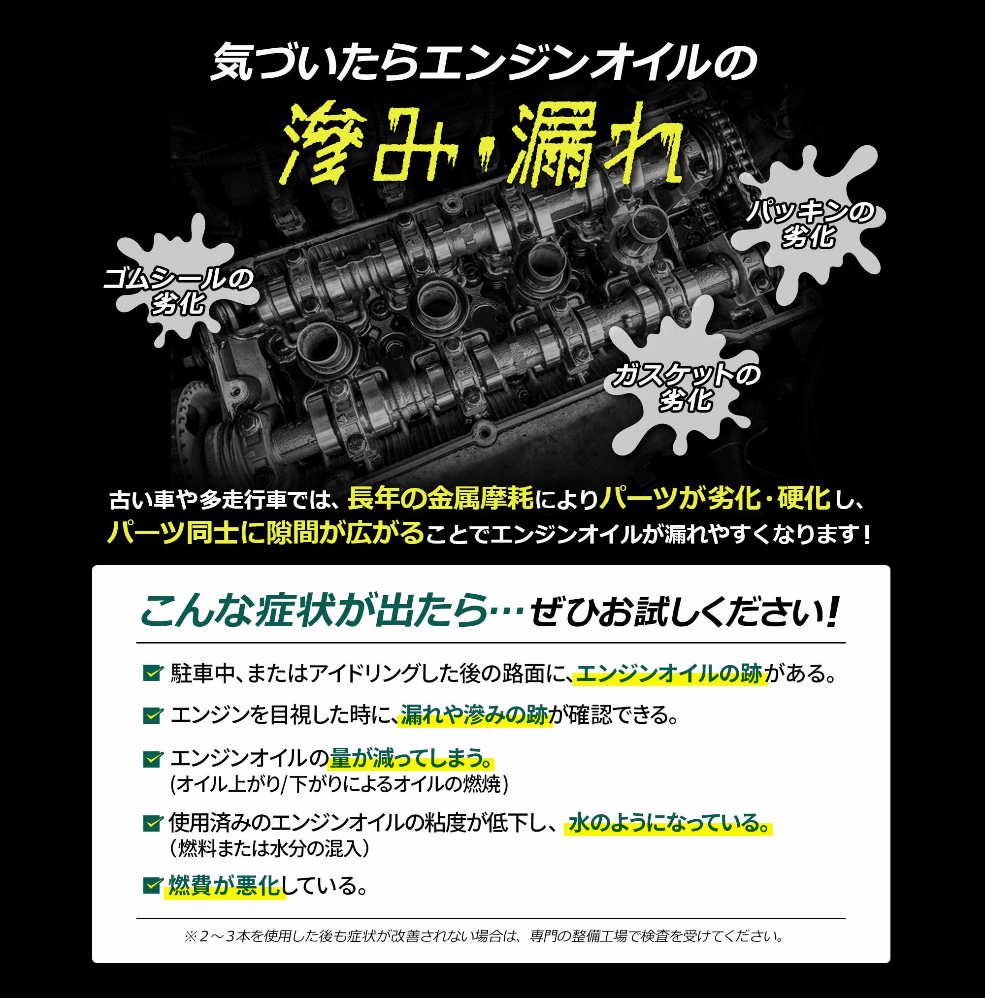 オイル漏れ抑制、エンジンオイル漏れ防止添加剤、1本入れるだけ!!