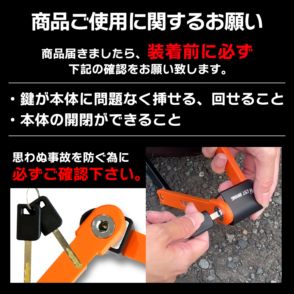 初回鍵穴チェック、バイクロック、二輪車ロック、盗難防止