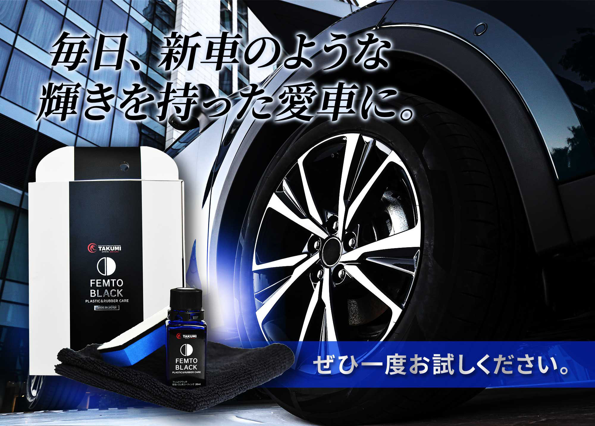未塗装樹脂パーツ復活剤、樹脂パーツコーティング