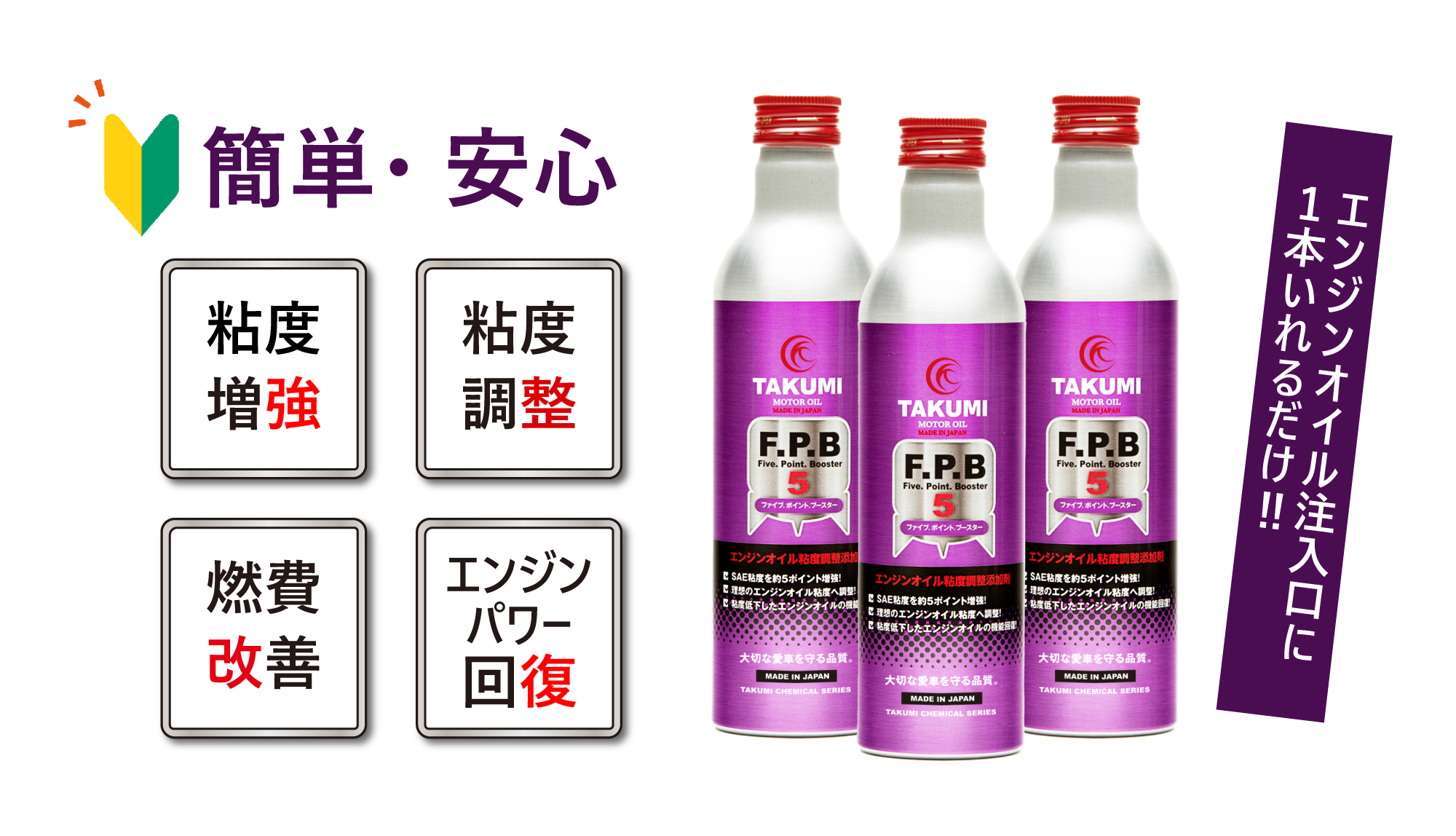 エンジンオイル添加剤、オイル添加剤、性能向上添加剤、エンジンオイル注入口に１本入れるだけ
