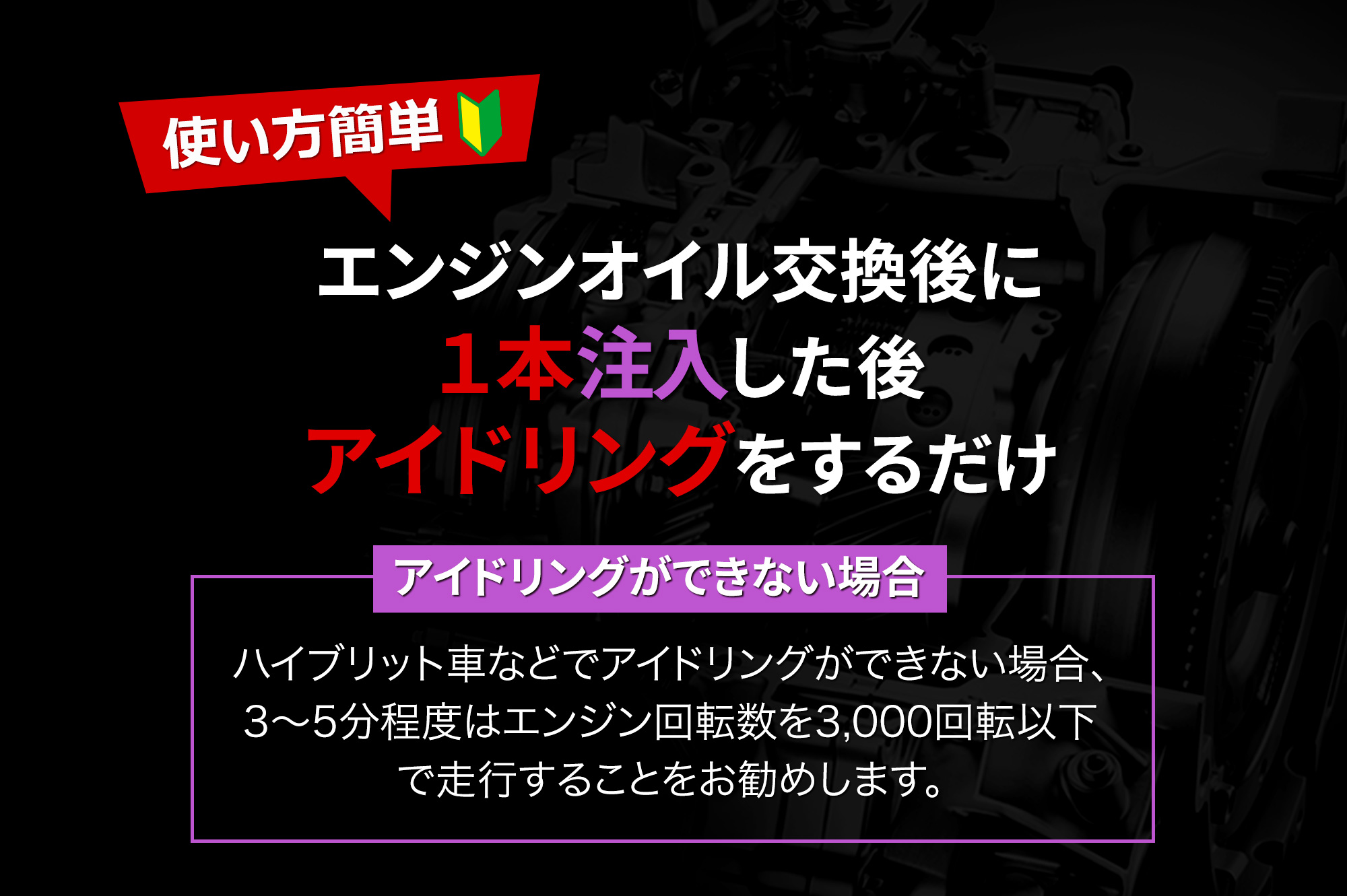 エンジンオイル添加剤、オイル添加剤、性能向上添加剤、初心者でも簡単、１本入れるだけ