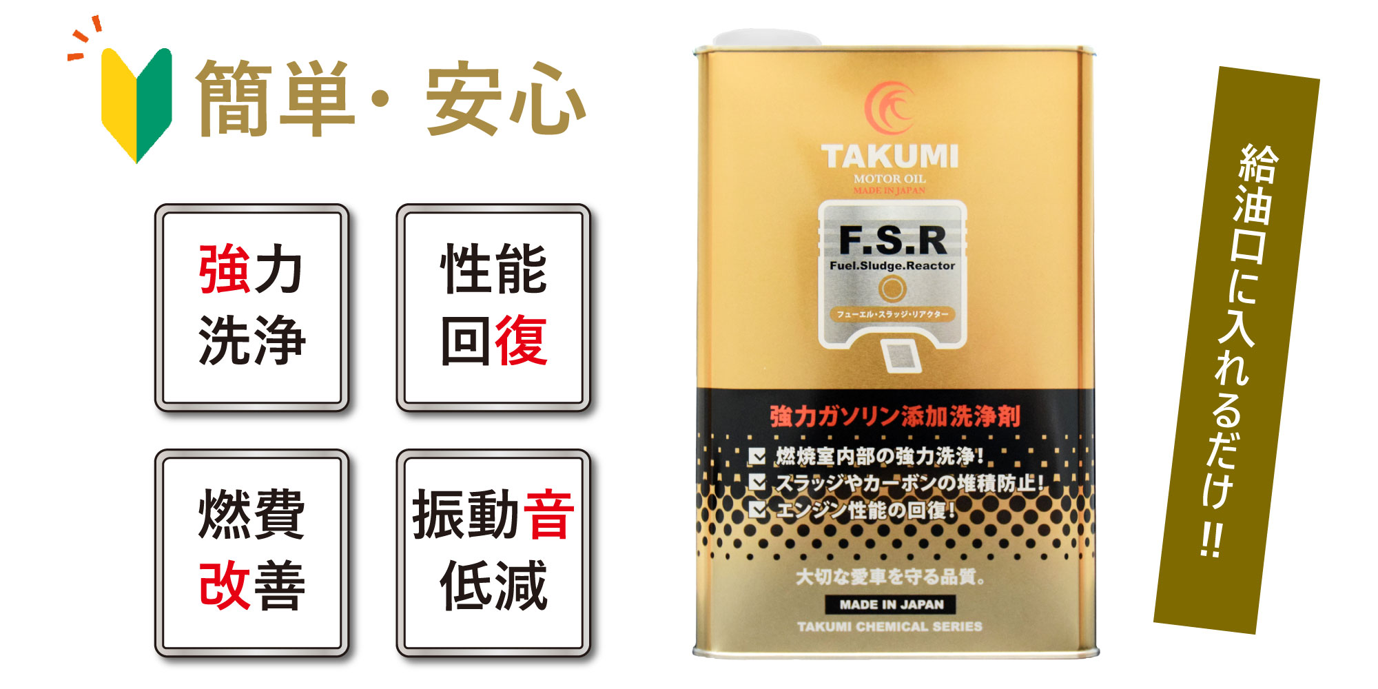 ガソリン燃料添加剤、ガソリン添加剤、給油口に1本入れるだけ!!