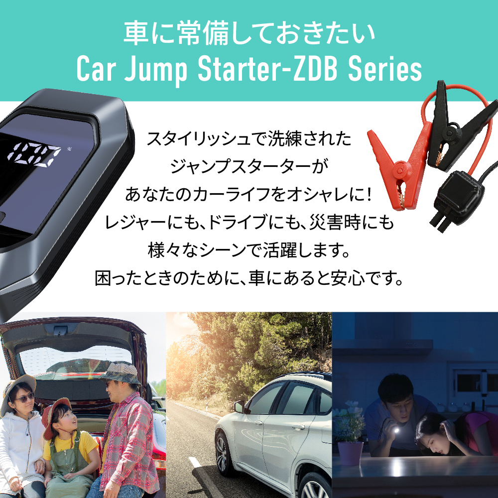 ジャンプスターター エンジンスターター 12V車用 大容量 8000mAh