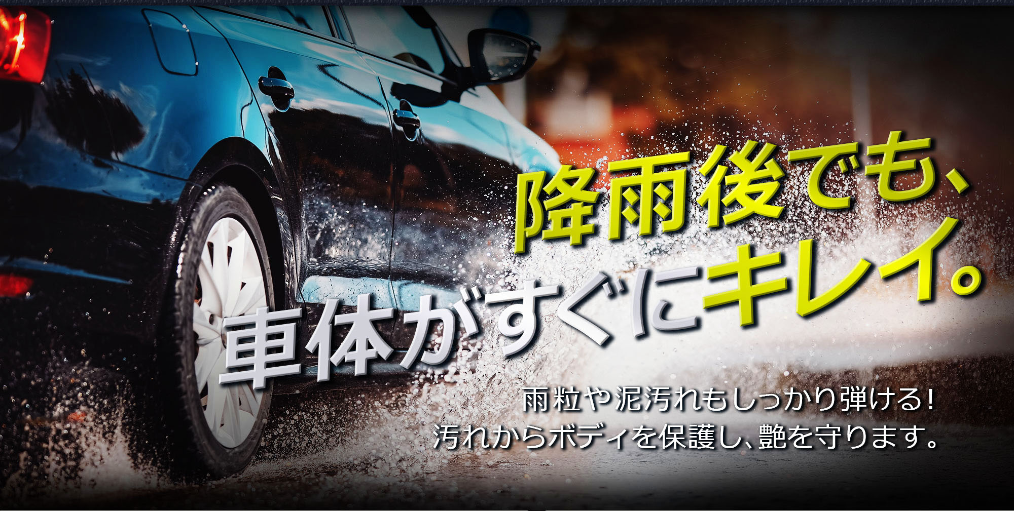 ガラスコーティング、撥水、拭くだけ簡単、ガラスコーティング、スプレータイプ