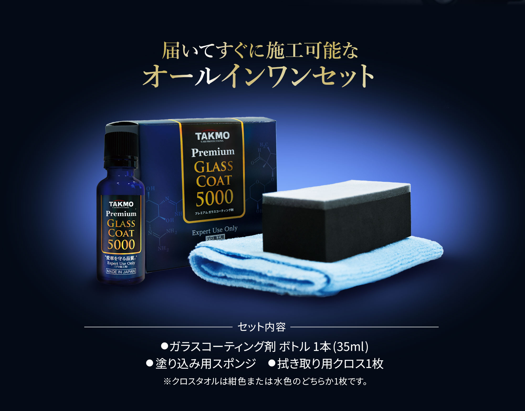 TAKMO（タクモ） プロ仕様 ガラスコーティング 車ボディ用 持続期間約3