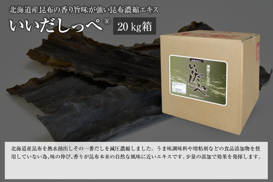 昆布エキス いいだしっぺ 20kg箱 : 匠の蔵 - 通販 - Yahoo