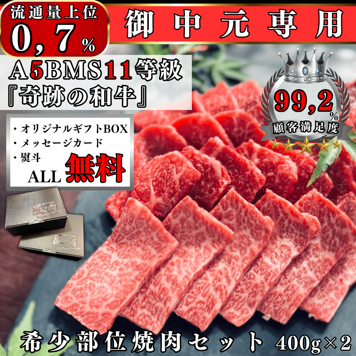 御中元 お中元 ギフト 2023 肉 A5BMS11等級ブランド和牛希少部位赤身焼肉セット800g 贈り物 プレゼント 高級牛肉