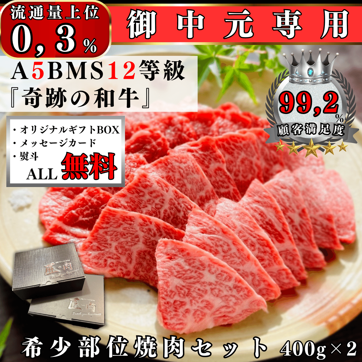 御中元 お中元 ギフト 2023 肉 A5BMS12等級ブランド和牛希少部位赤身焼肉セット800g 贈り物 プレゼント 高級牛肉