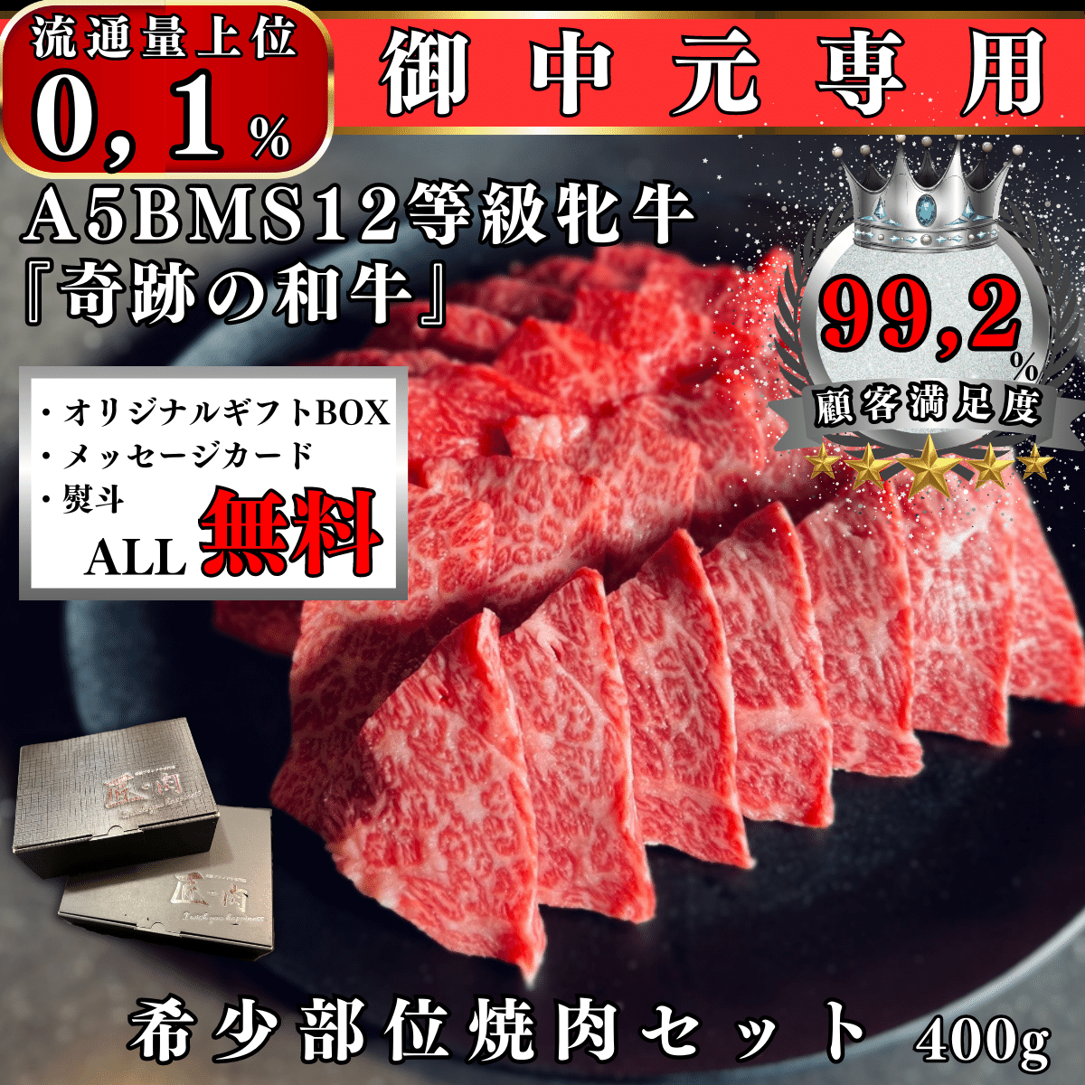 御中元 お中元 ギフト 2023 肉 A5BMS12等級牝ブランド和牛希少部位赤身焼肉セット400g 贈り物 プレゼント 高級牛肉｜takuminoniku