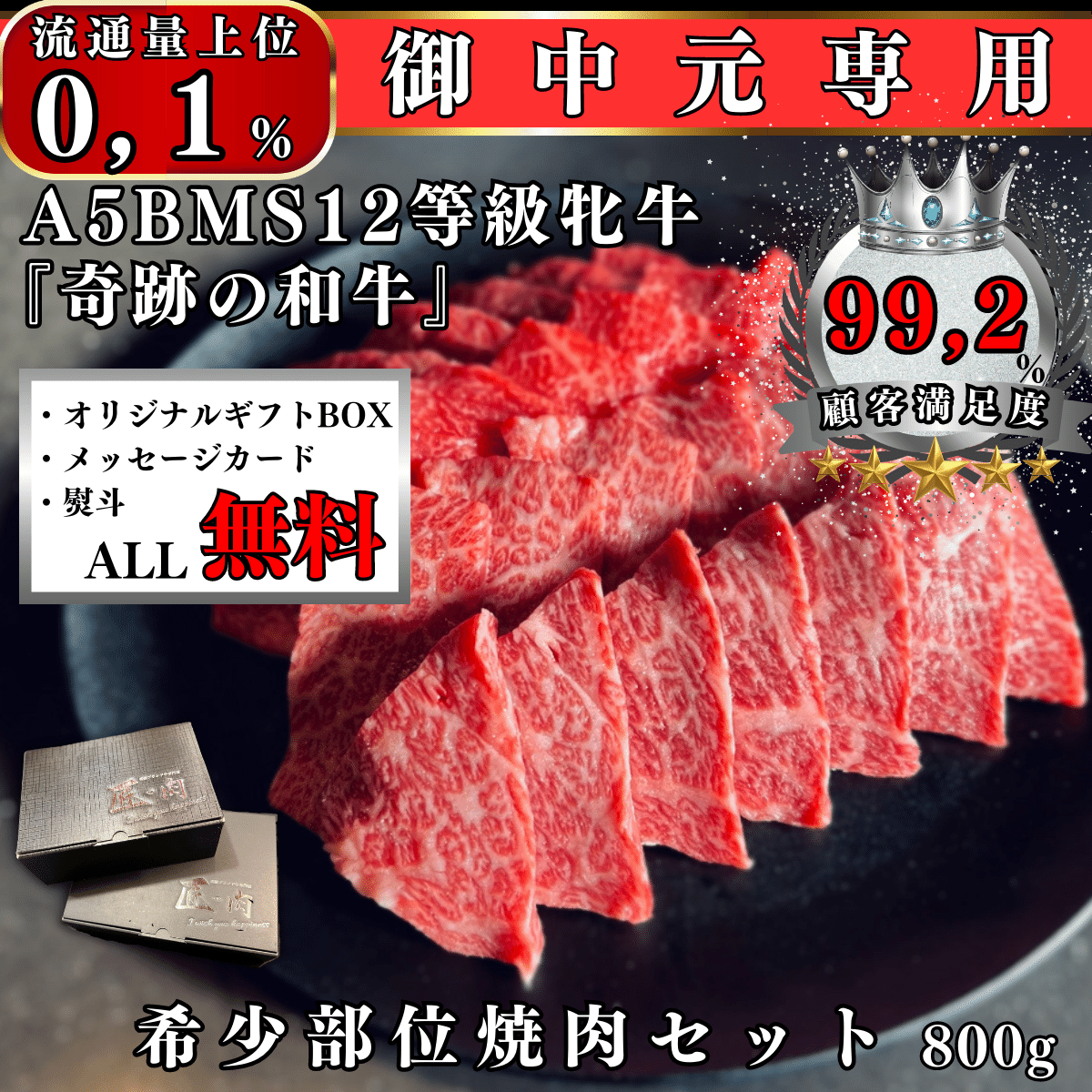 御中元 お中元 ギフト 2023 肉 A5BMS12等級牝ブランド和牛希少部位赤身焼肉セット800g 贈り物 プレゼント 高級牛肉