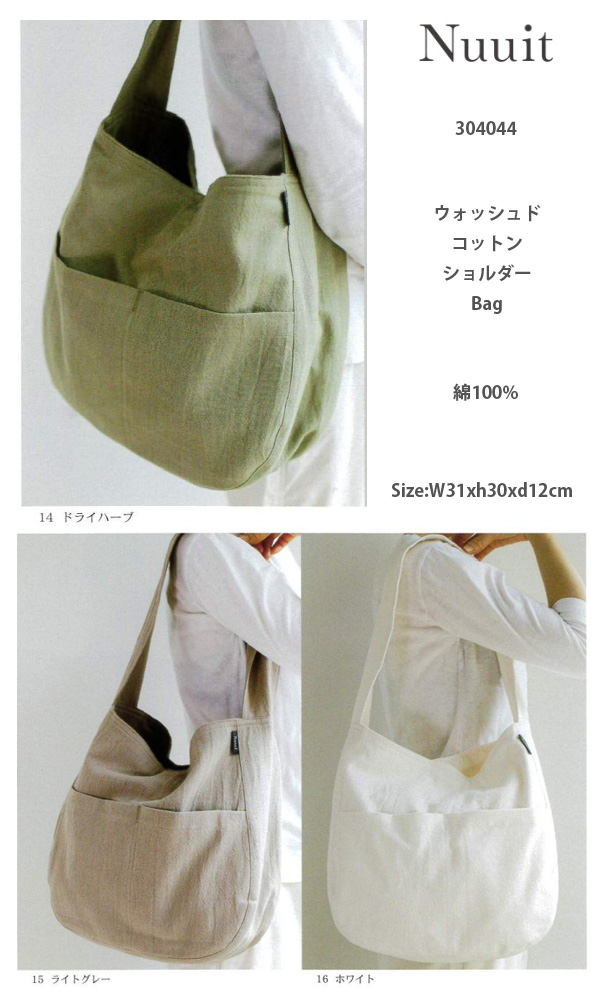 Nuuit アトリエヌイ ウォッシュドコットン ショルダーバッグ 304044