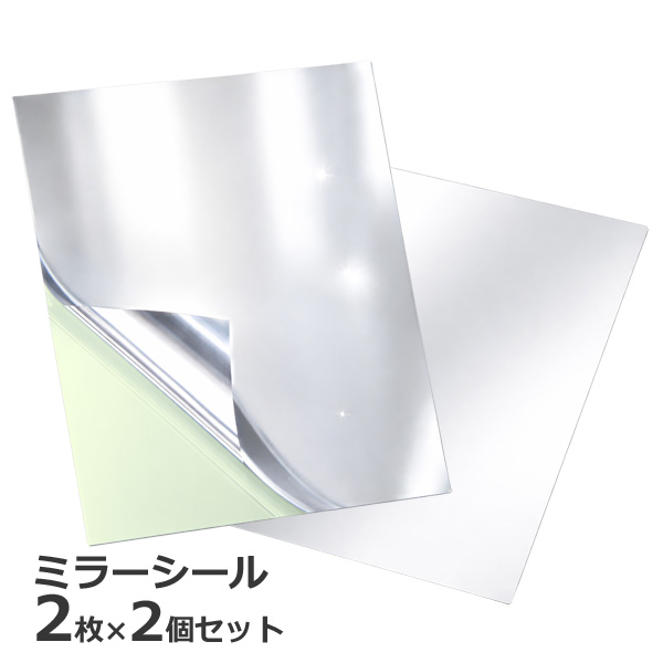 アメージングクラフト ミラーシール A4サイズ 2枚×2個セット 鏡面