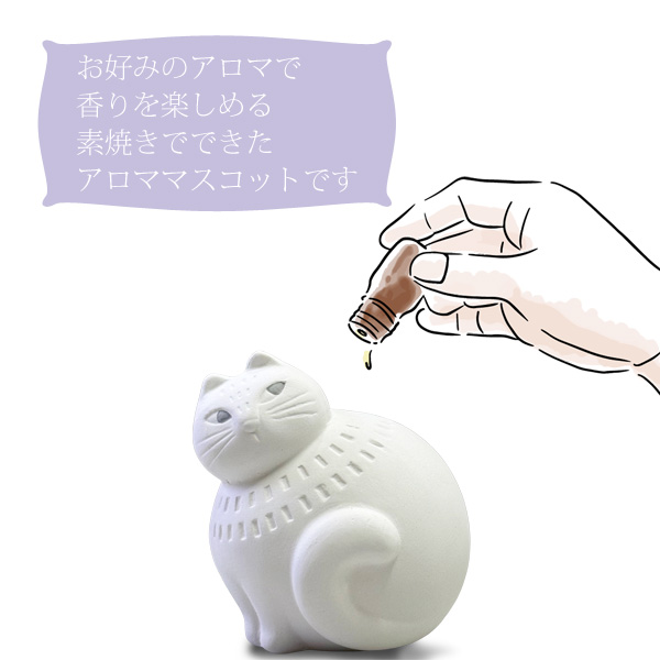 fika アロママスコット CAT AG-35431 猫 アロマディフューザー アロマ