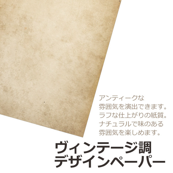 アンティーク風ペーパー A4サイズ 20枚セット 嵩高紙 0.187mm デザイン