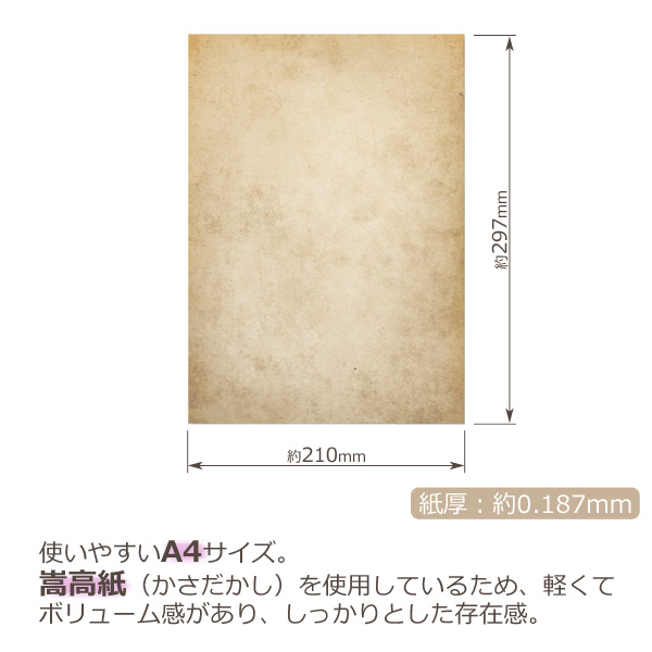 アンティーク風ペーパー A4サイズ 20枚セット 嵩高紙 0.187mm デザイン