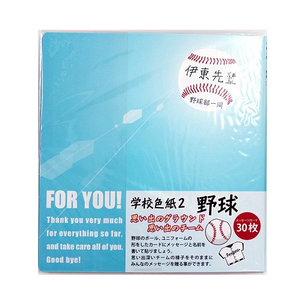 学校色紙2 野球 AR0819088 メッセージカード 30枚 色紙 アルタ 思い出