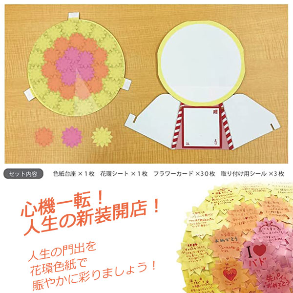 花環 色紙 AR0819176 花輪 メッセージカード 寄せ書き 色紙 アルタ 思い出 卒業 引越し 退職 記念 送別 グリーティングカード｜takumis｜04