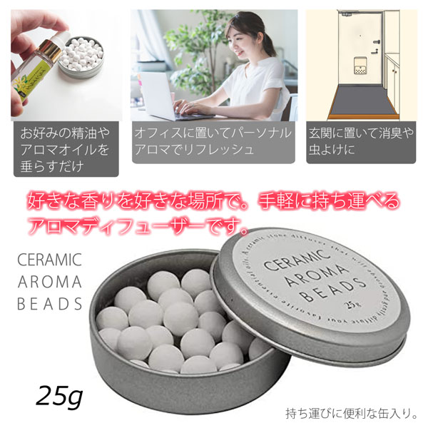 アロマグッズ SPTM B-SODIN アロマストーン アロマ ボール 25g 3個セット セラミックアロマ