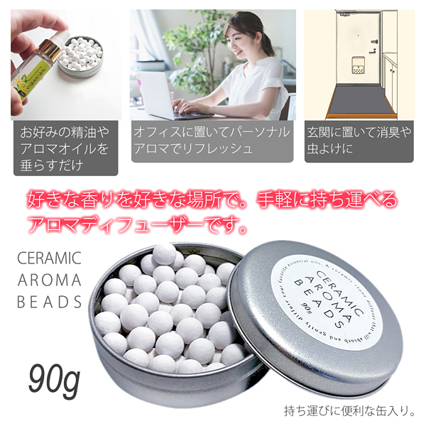 アロマストーン 缶 アロマ ボール 90g セラミックアロマビーズ 缶入り