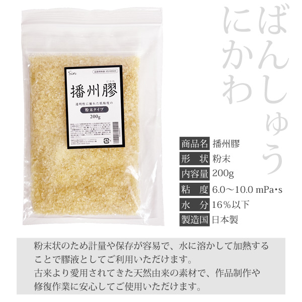 播州膠 粉末 200g 日本製 高品質 膠粉 接着剤 日本画 絵具 修復 木工用