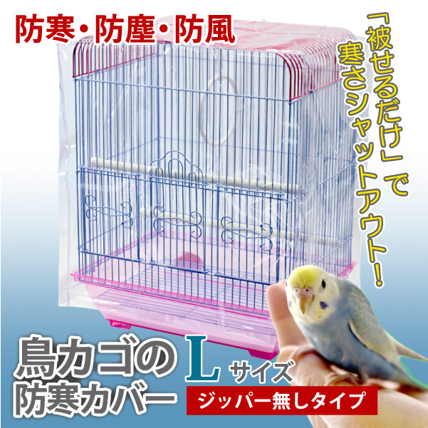 小 鳥かご 鳥かごカバーの人気商品・通販・価格比較 - 価格.com