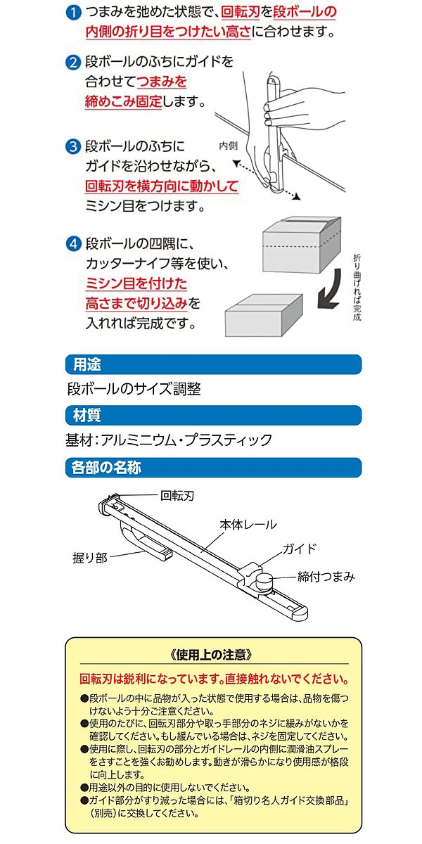 箱切り名人 大 段ボールサイズ調整用カッター 調整幅2.5〜27.5cm