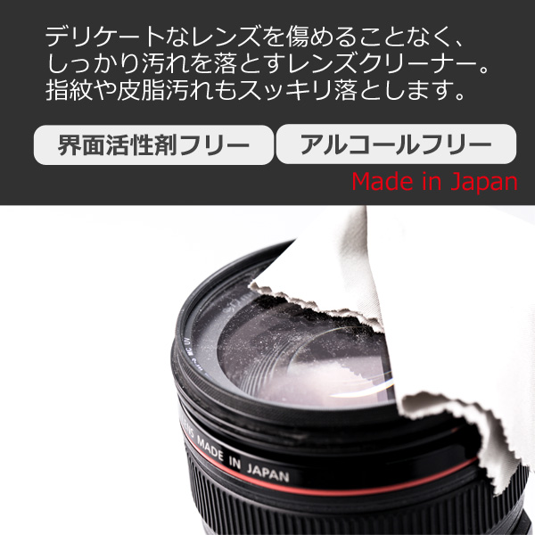 カメラレンズクリーナー 50ml アルコールフリー 界面活性剤フリー 日本