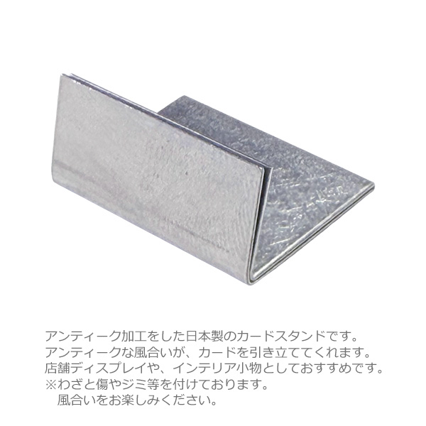 カードスタンド ノーマルサイズ 10個セット シルバー ステンレス