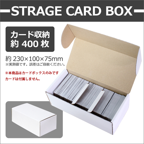 ストレージ カード ボックス ST-400 約400枚のカードを収納 仕切り付き トレーディングカードケース トレカ収納 日本製 ストレージボックス