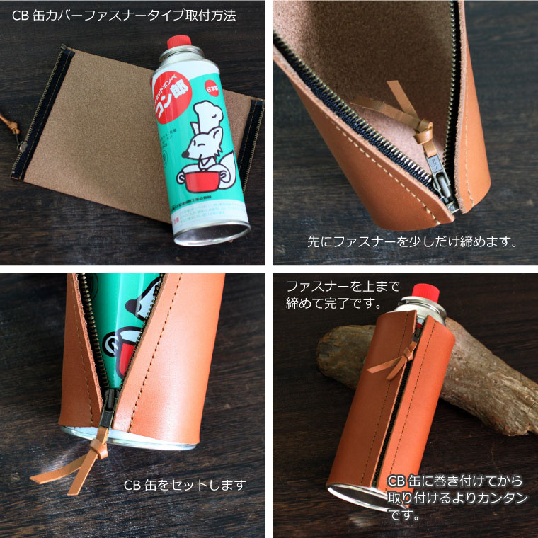 姫路レザー ガス缶カバー ファスナータイプ CB缶 カバー ガスボンベ