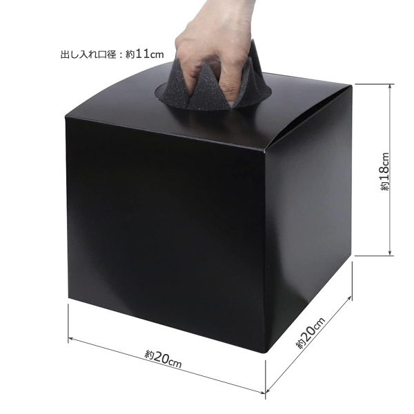 黒い箱 1m×20m 7本 抽選箱 黒 無地タイプ 高さ18.5cm×20cm×20cm 目隠しシート付 底板紙